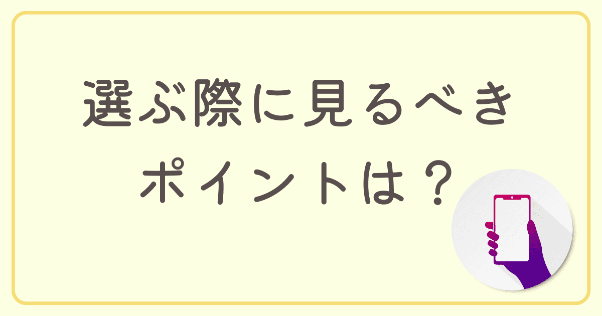 光テレビを選ぶ際に見るべきポイントは？